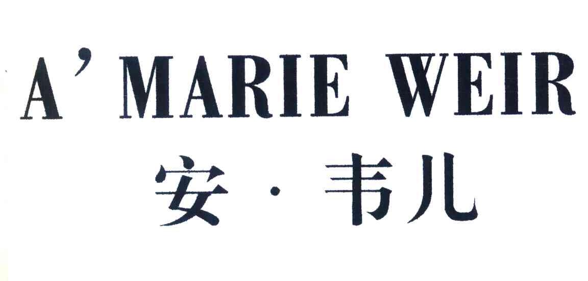 A＇MARIE WEIR;安韦儿