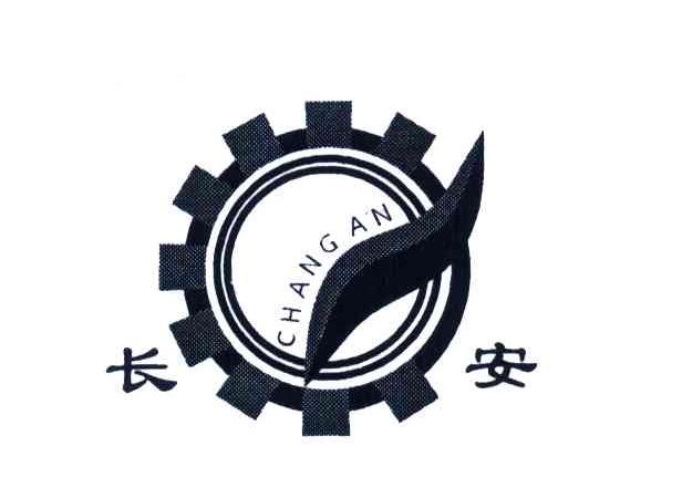 长安
