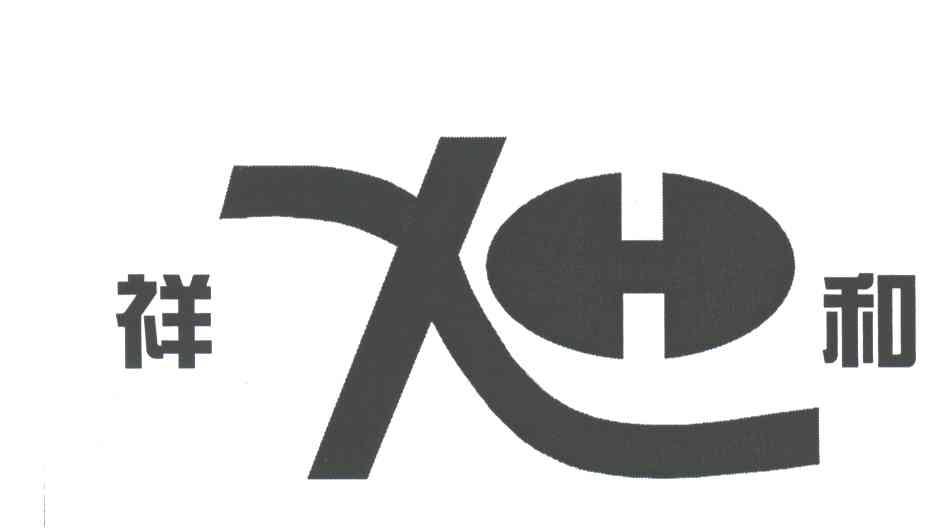 祥和;XH