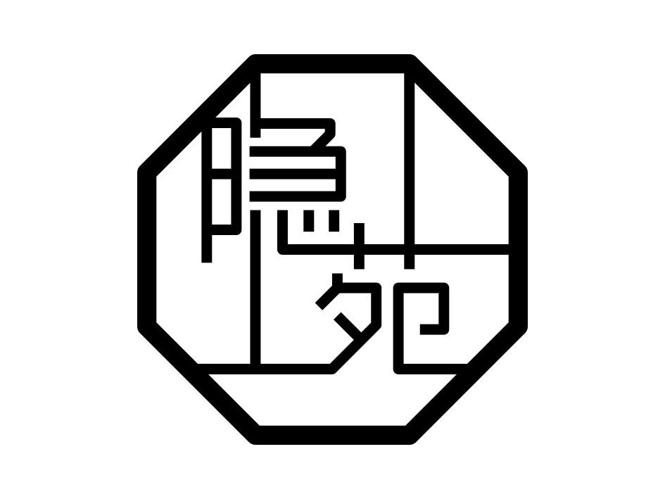 隐苑