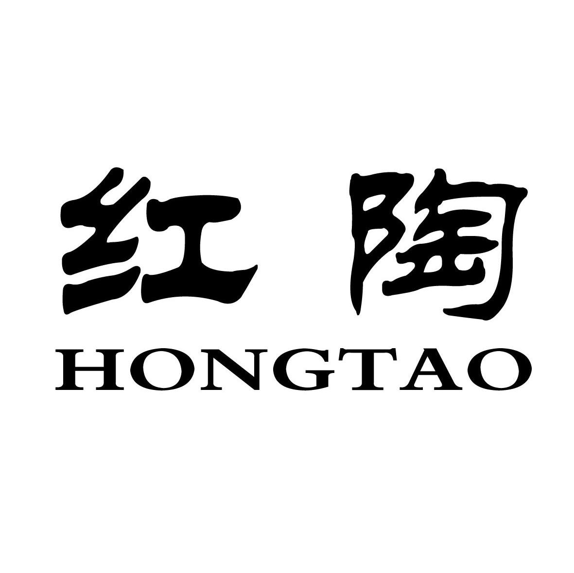 红陶