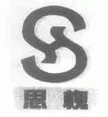 思槐
