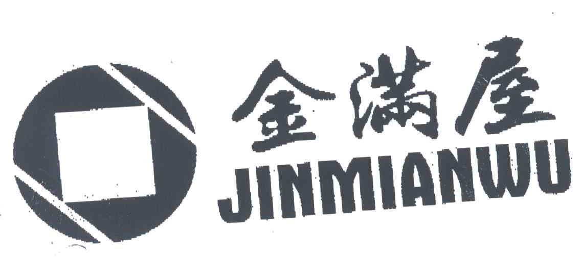 金满屋
