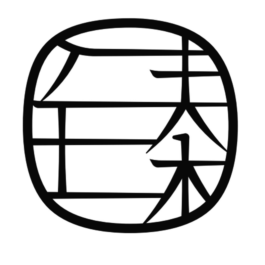 图形