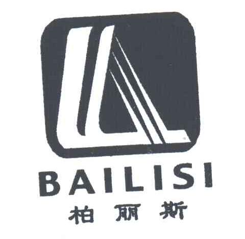 柏丽斯