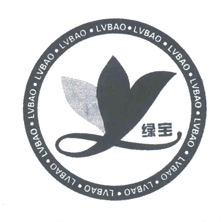 绿宝