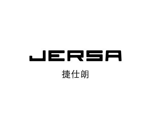 捷仕朗 JERSA