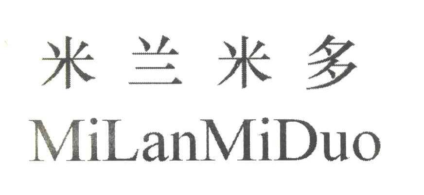 米兰米多