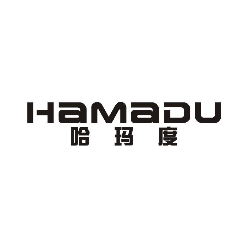 哈玛度