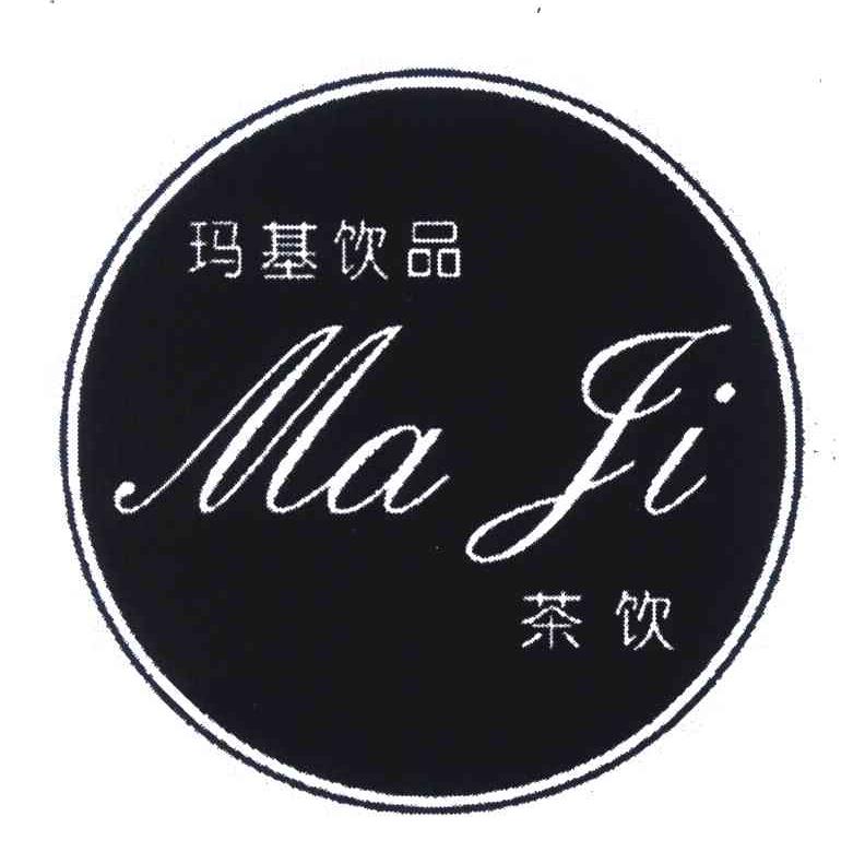 玛基饮品 茶饮 MAJI