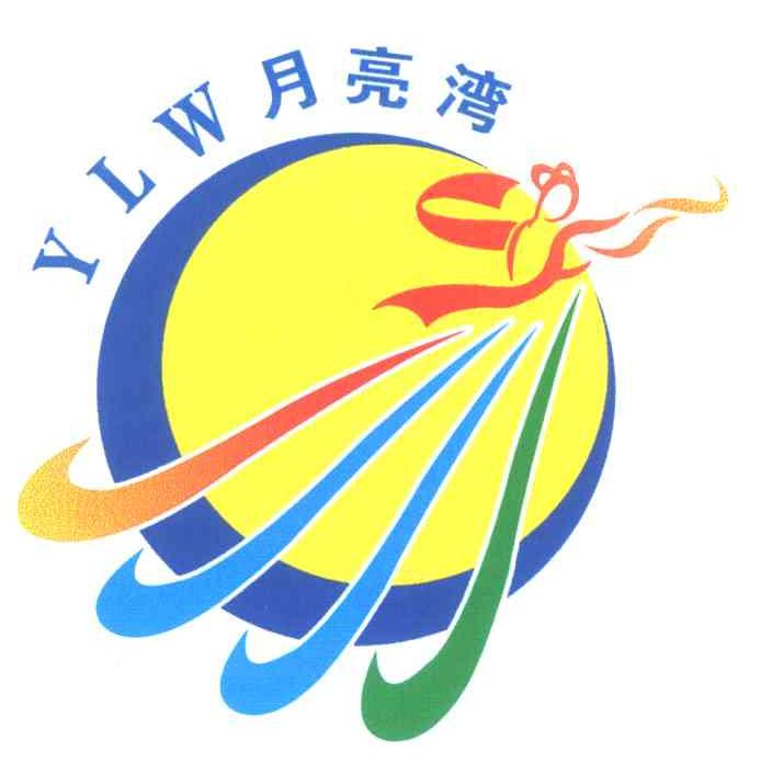 月亮湾 YLW
