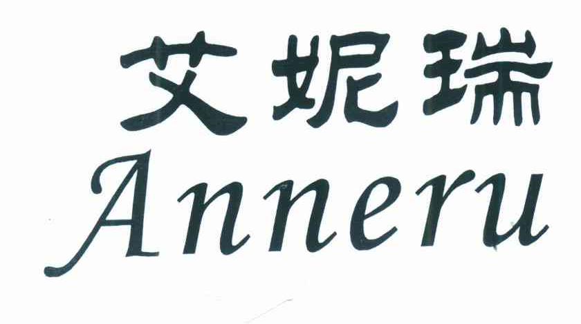 艾妮瑞 ANNERU