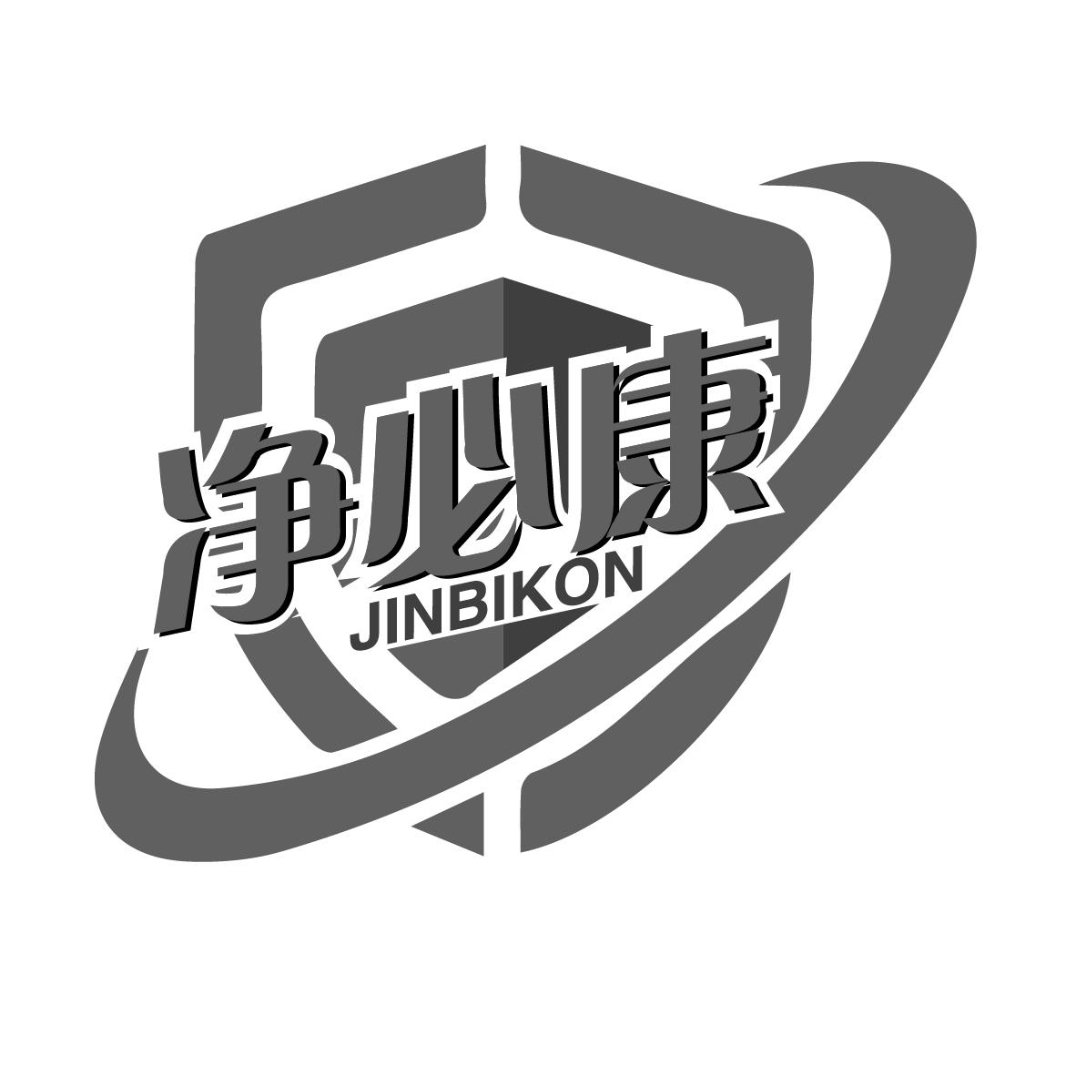 净必康 JINBIKON