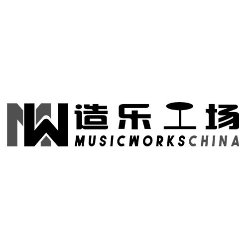 造乐工场 MUSICWORKS