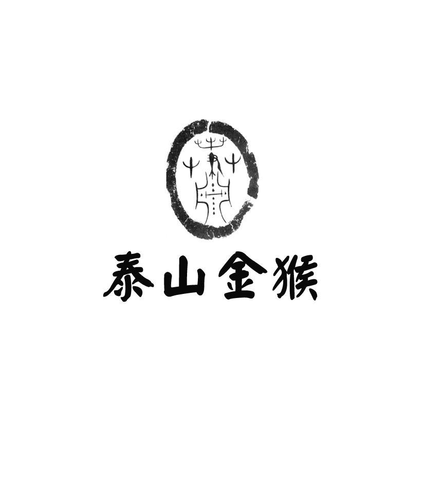 泰山金猴
