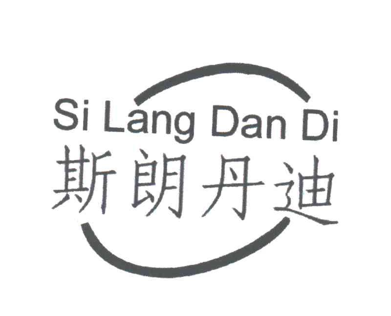 斯朗丹迪