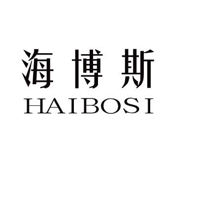 海博斯