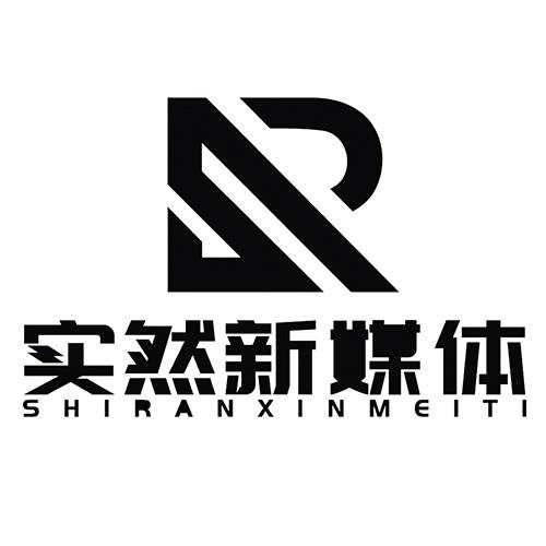 实然新媒体