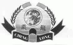 乘龙
