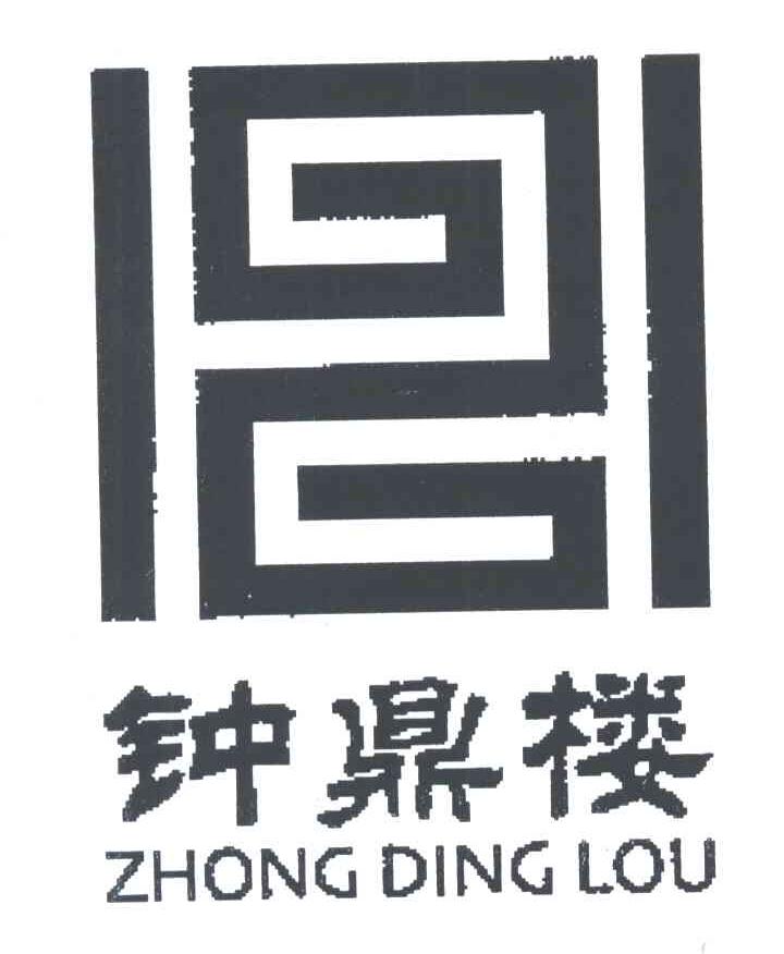 钟鼎楼