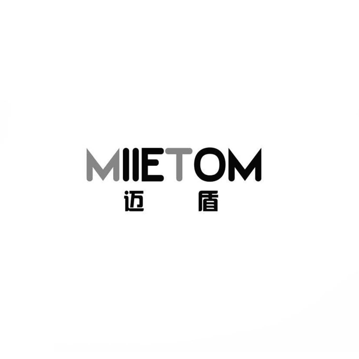 迈盾  MIIETOM