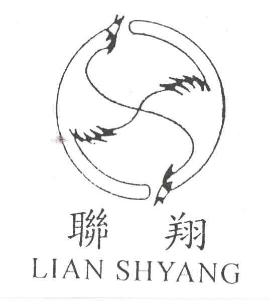 联翔
