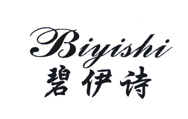 碧伊诗