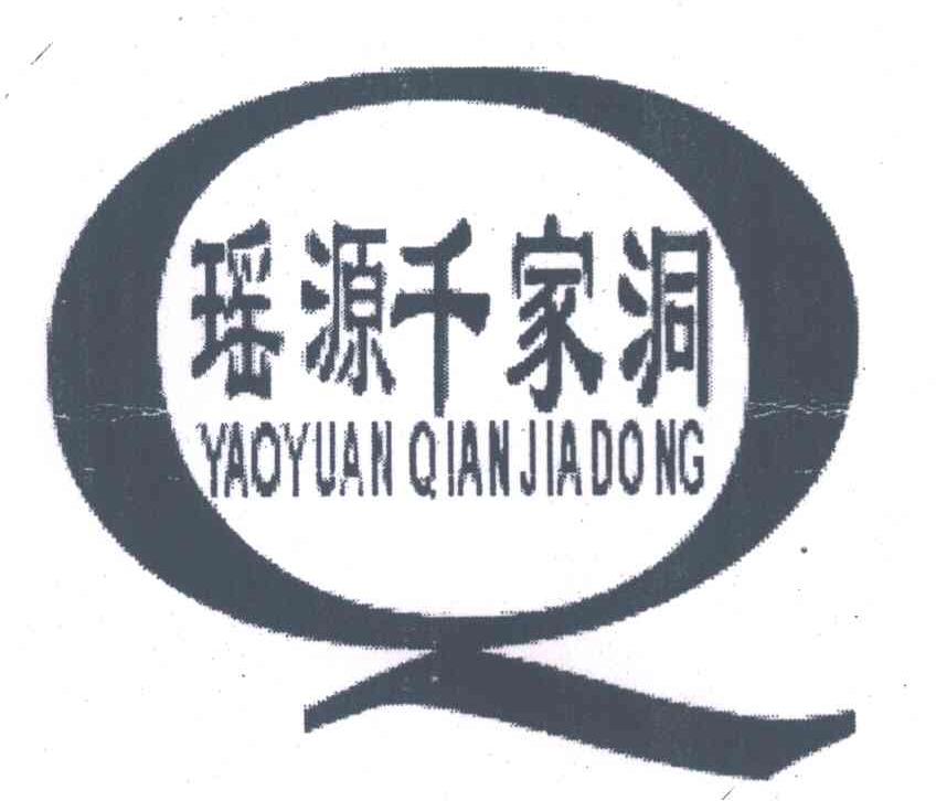 瑶源千家洞 Q