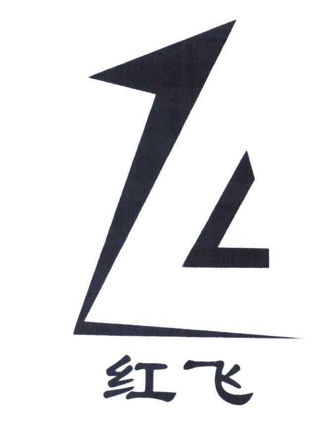 红飞