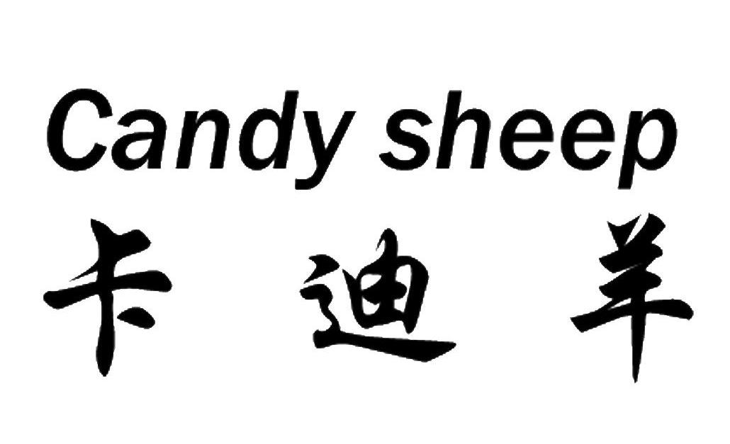 卡迪羊 CANDY SHEEP