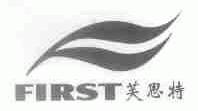 芙思特;FIRST