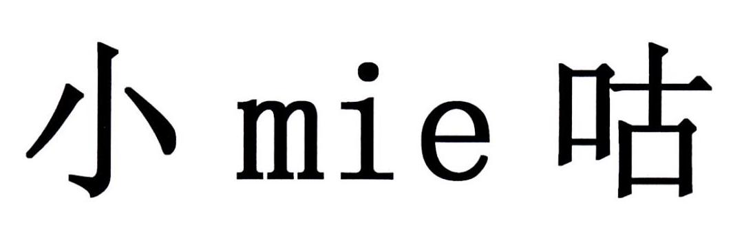 小MIE咕