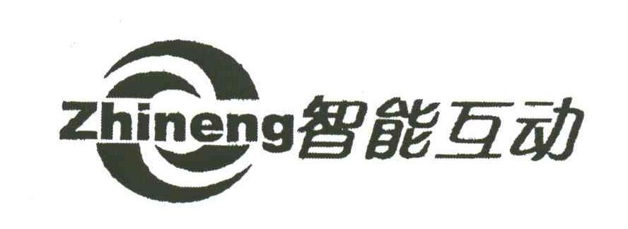 智能互动;ZHINENG