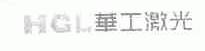 华工;HGL