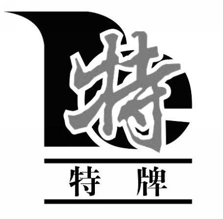 特牌