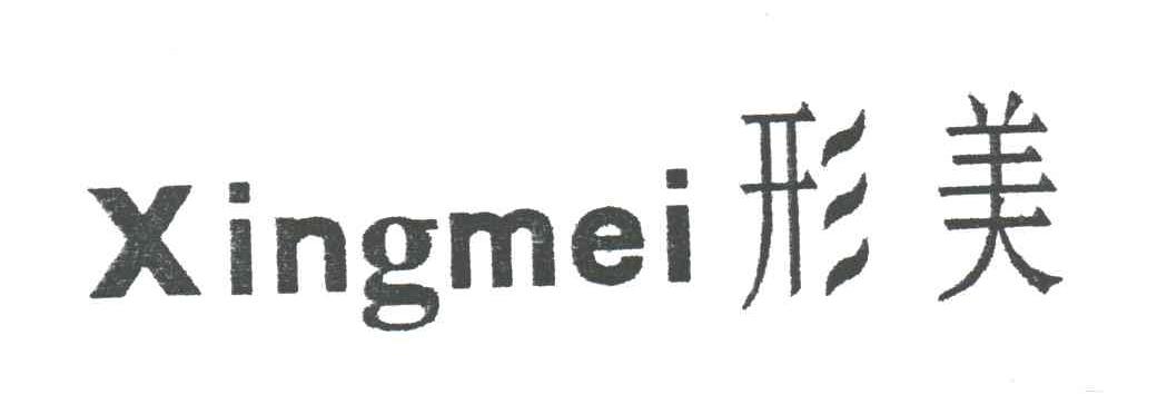 形美