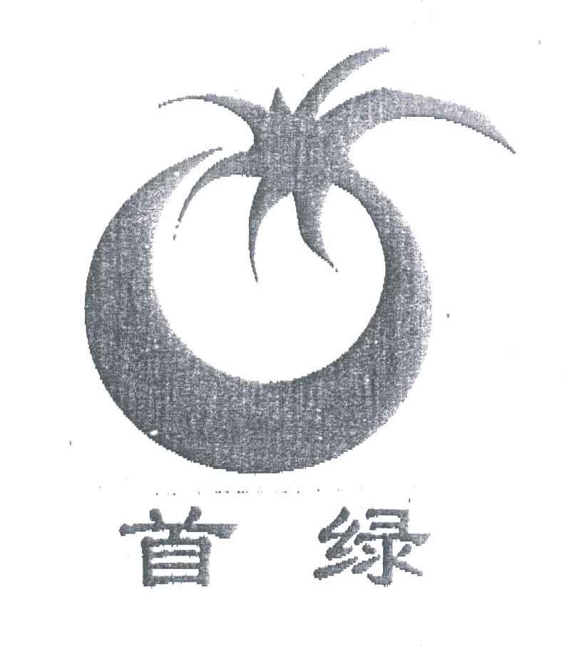 首绿
