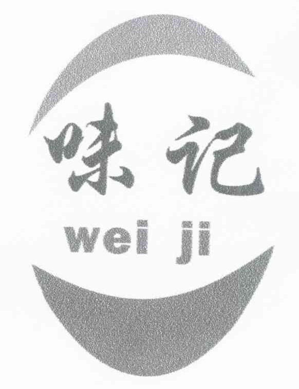 味记 WEI JI