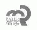 佰乐