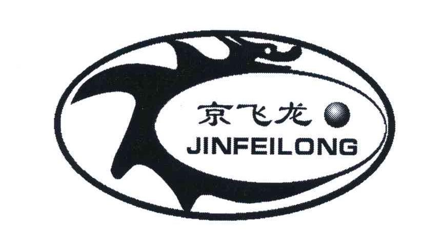 京飞龙