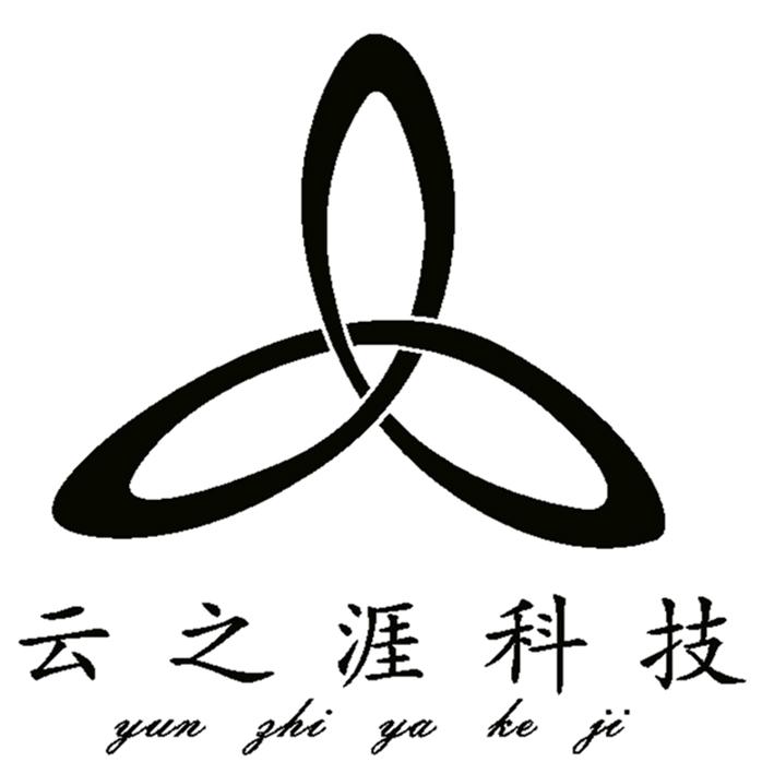 云之涯科技