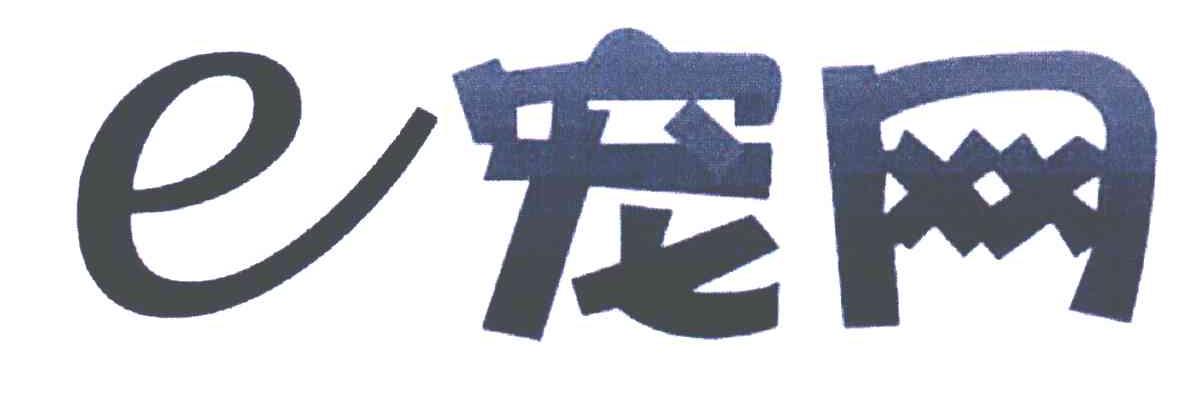 E宠网