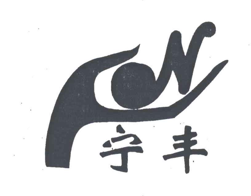 宁丰