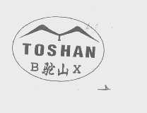 驼山   TOSHAN