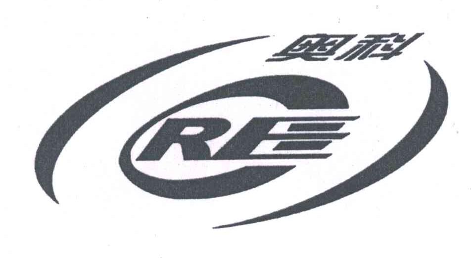 奥科;RE