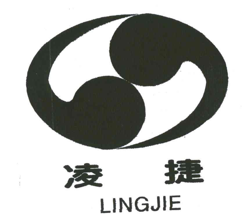 凌捷