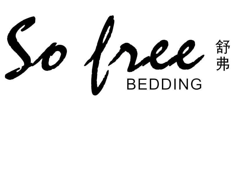 舒弗 SO FREE BEDDING