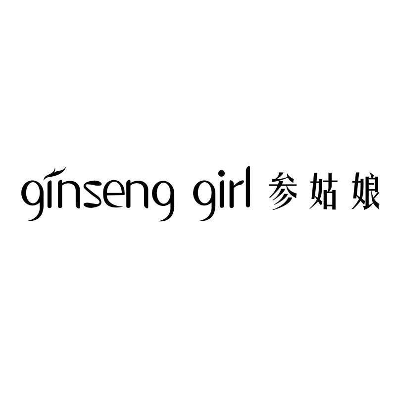 GINSENG GIRL 参姑娘