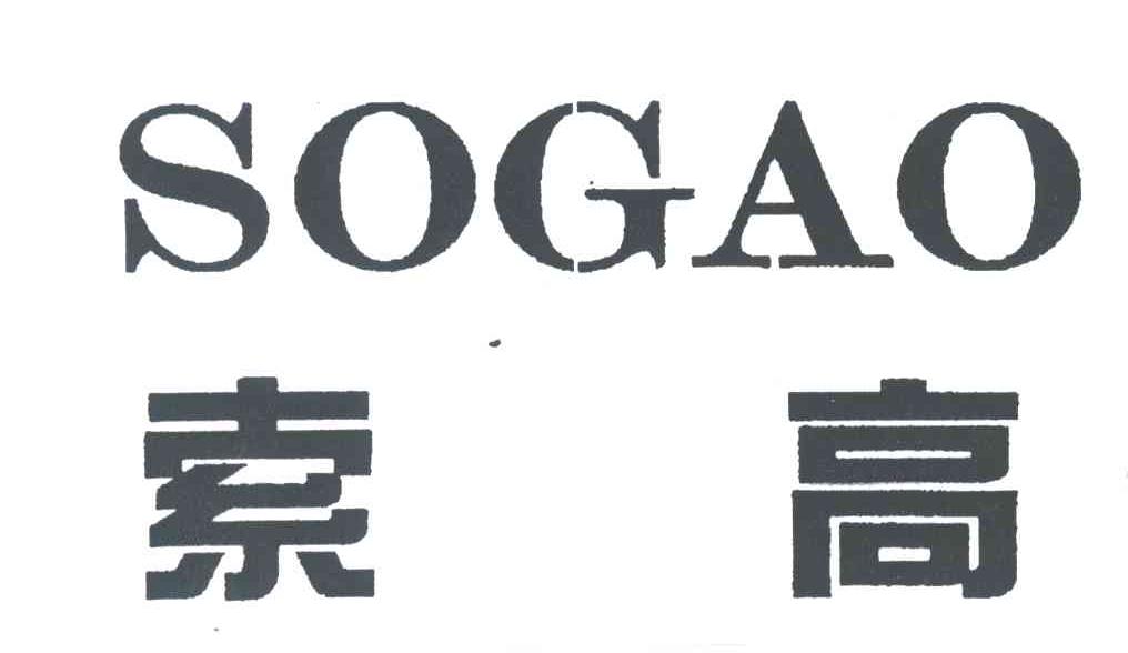 索高SOGAO
