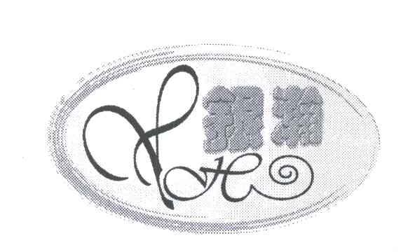 银瀚;YH